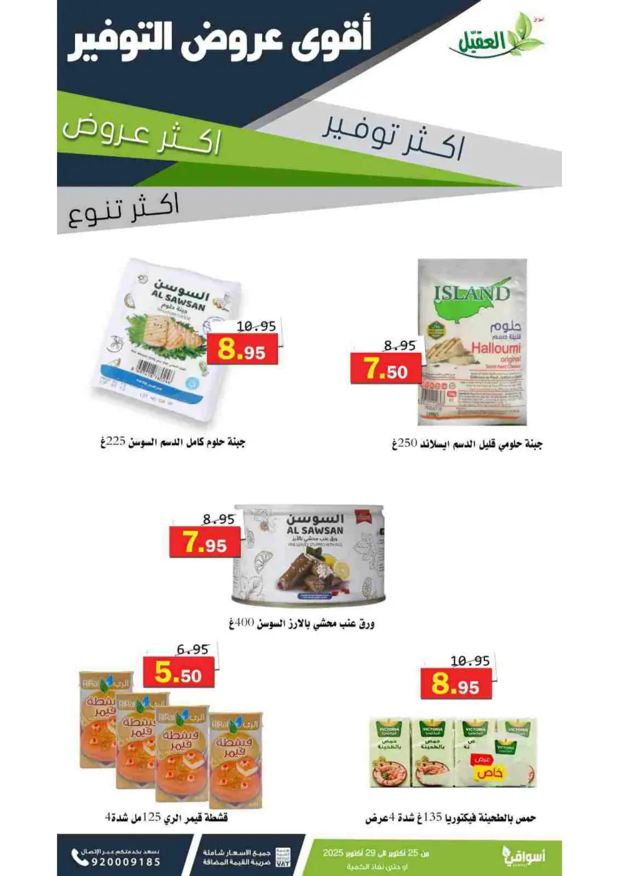 Offers In Aqial Markets Hafar Al Batin